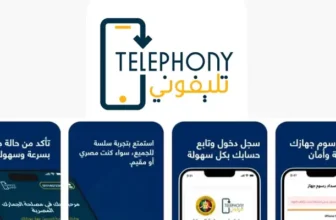 تطبيق تليفوني مصر تطبيق تليفوني الجمارك المصريه تطبيق تليفوني مصر تحميل تحميل تطبيق تليفوني تطبيق تليفوني apk تطبيق تليفوني مصر apk Telephony app تليفوني جمارك تطبيق